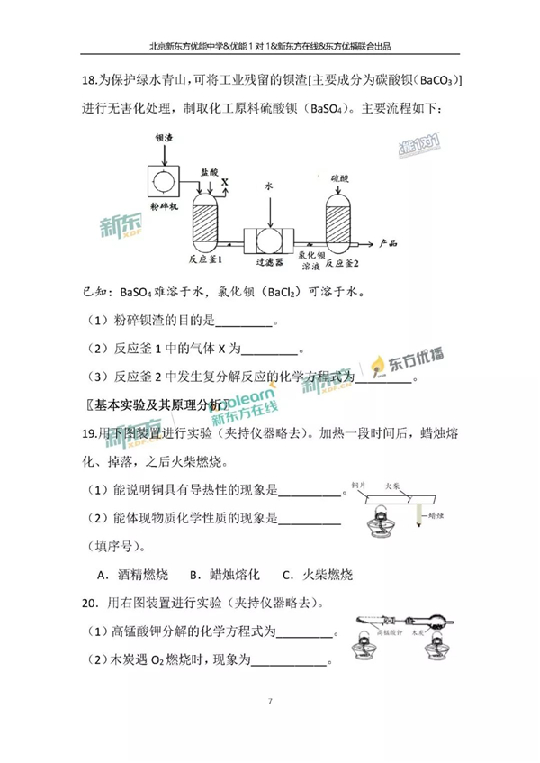 2018北京中考化学试题及答案