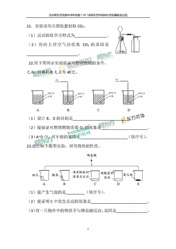 2018北京中考化学试题及答案