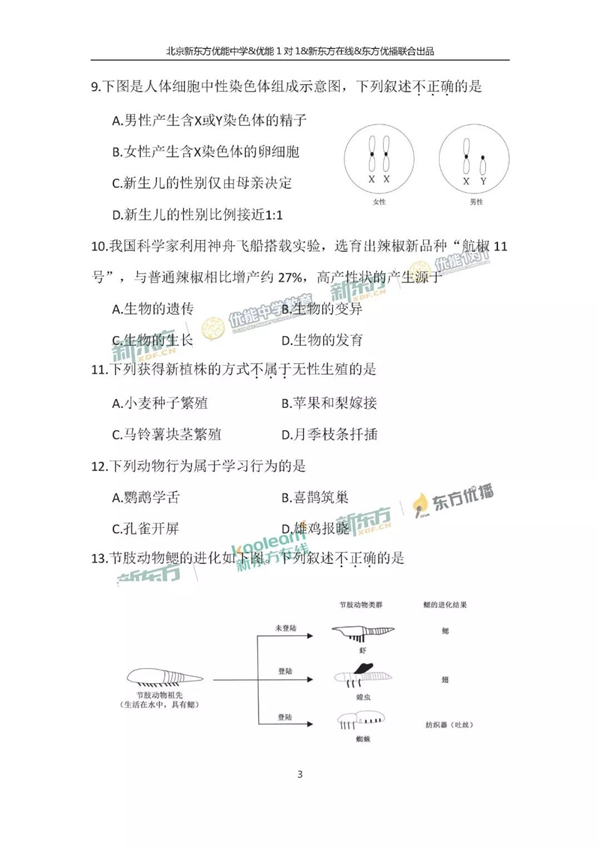 2018北京中考生物试题及答案