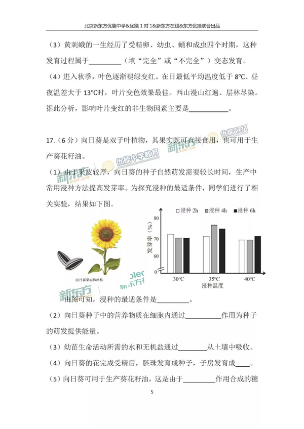 2018北京中考生物试题及答案