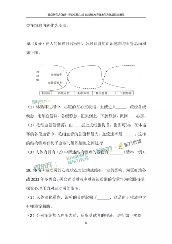 2018北京中考生物试题及答案