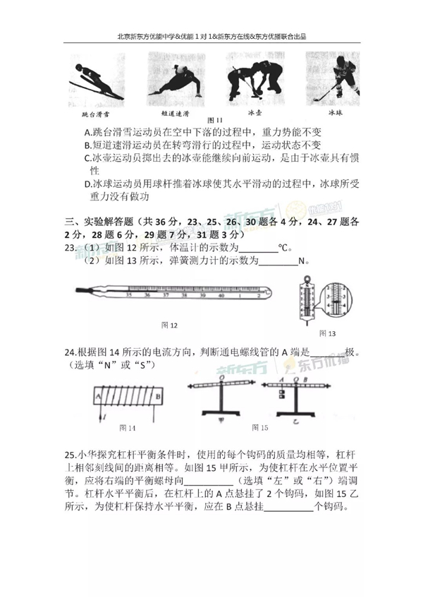 2018北京中考物理试题及答案