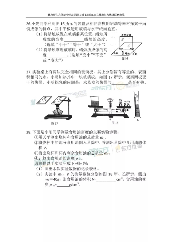 2018北京中考物理试题及答案