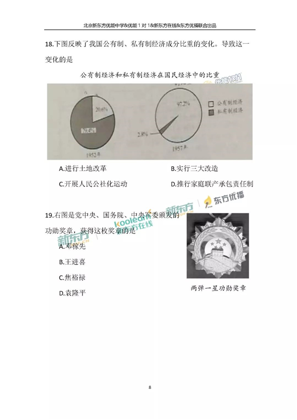 2018北京中考历史试题及答案