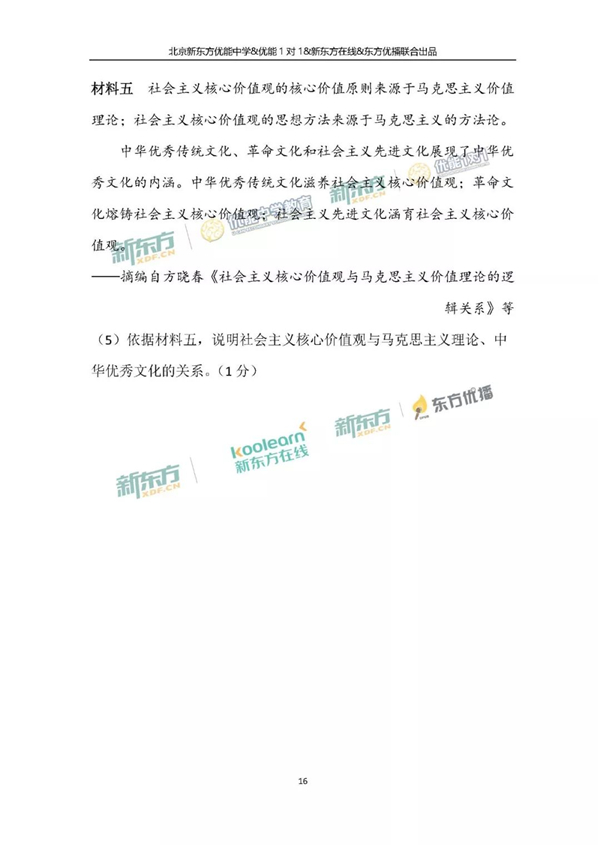 2018北京中考历史试题及答案 2018北京中考历史试题及答案