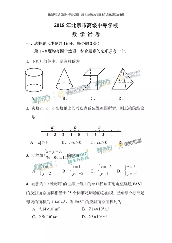 中考数学试题及答案