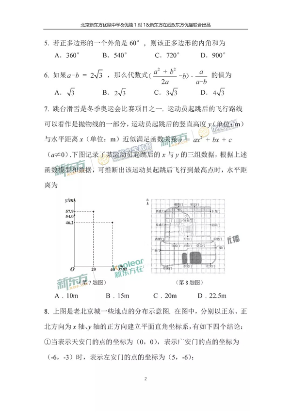 2018北京中考数学试题及答案