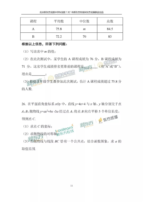 2018北京中考数学试题及答案