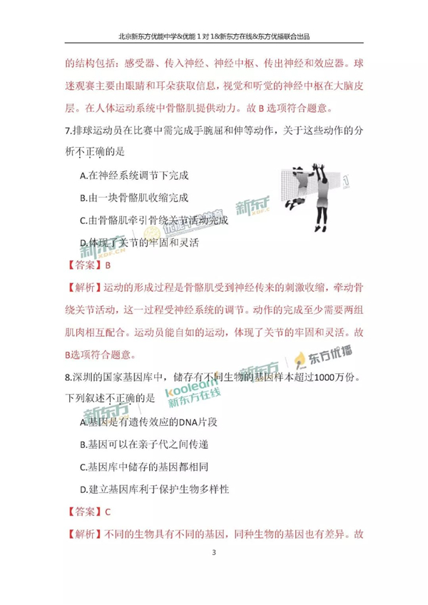 2018北京中考生物试卷逐题解析