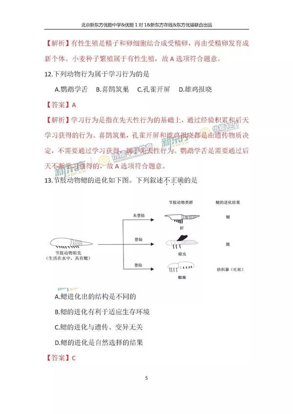 2018北京中考生物试卷逐题解析