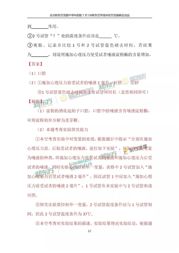 2018北京中考生物试卷逐题解析