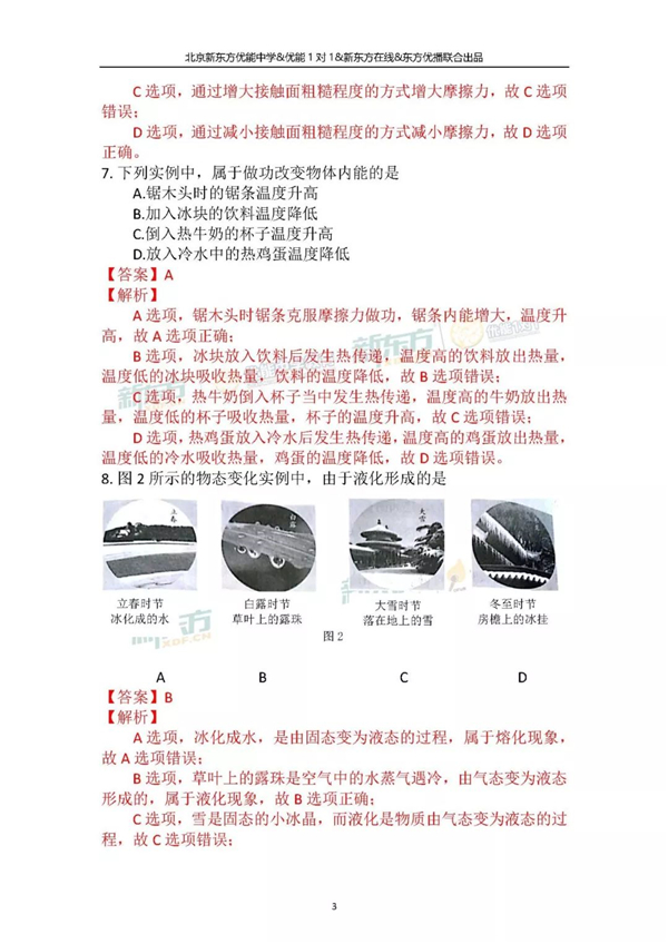 2018北京中考物理试卷逐题解析