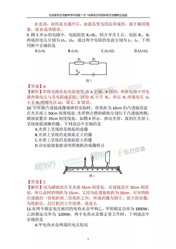 2018北京中考物理试卷逐题解析