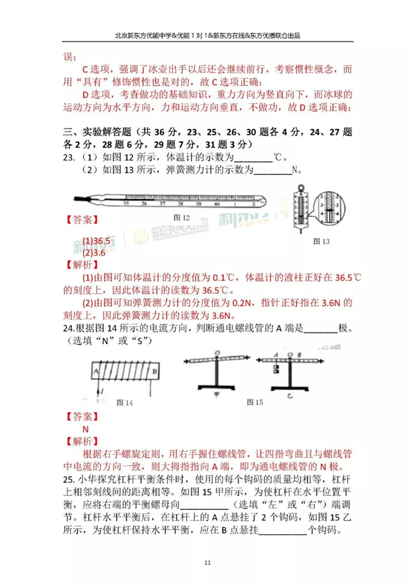 2018北京中考物理试卷逐题解析