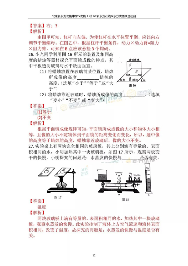 2018北京中考物理试卷逐题解析