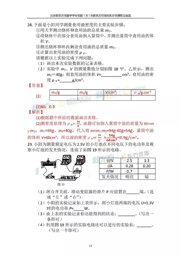 2018北京中考物理试卷逐题解析