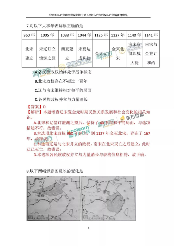 2018北京中考历史试卷逐题解析