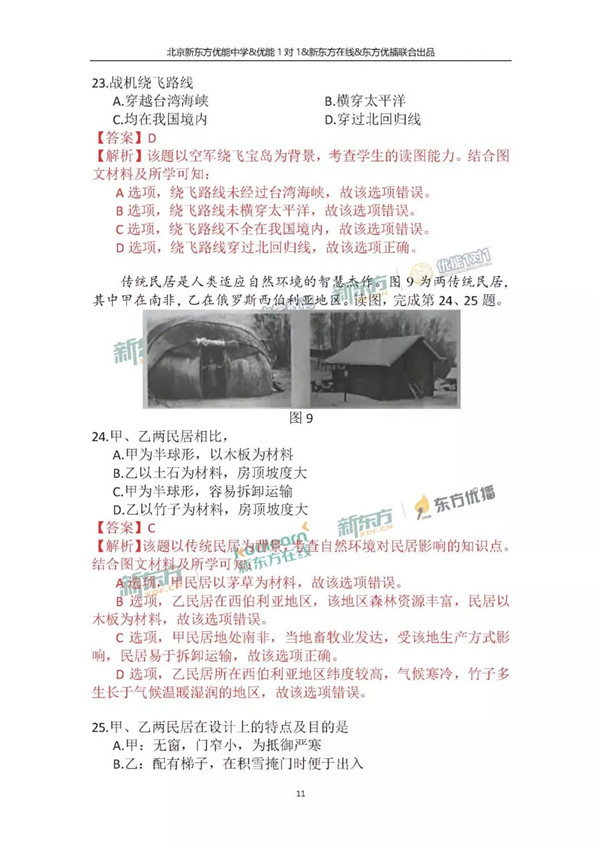 2018北京中考地理试卷逐题解析 2018北京中考地理试卷逐题解析