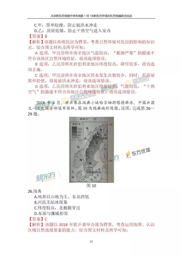 2018北京中考地理试卷逐题解析 2018北京中考地理试卷逐题解析