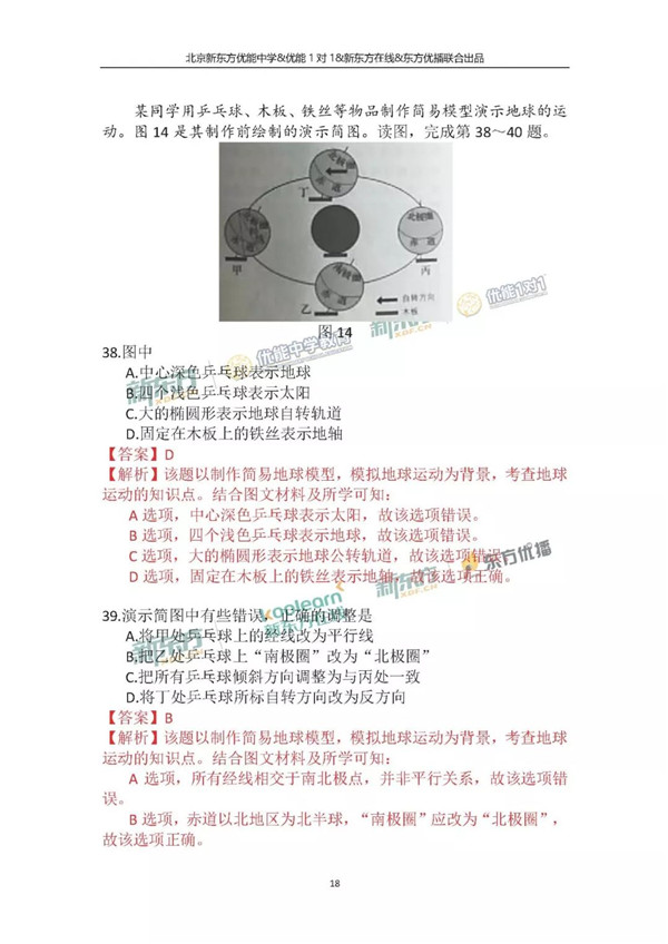 2018北京中考地理试卷逐题解析