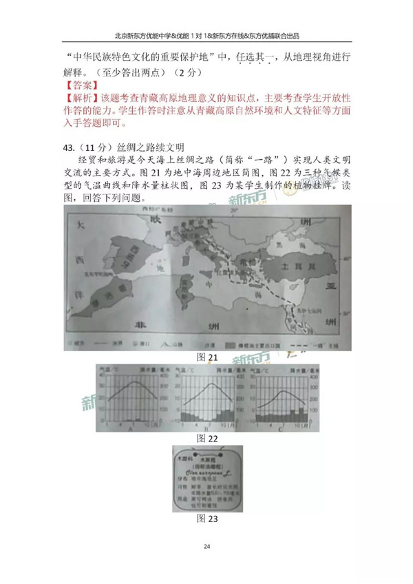 2018北京中考地理试卷逐题解析