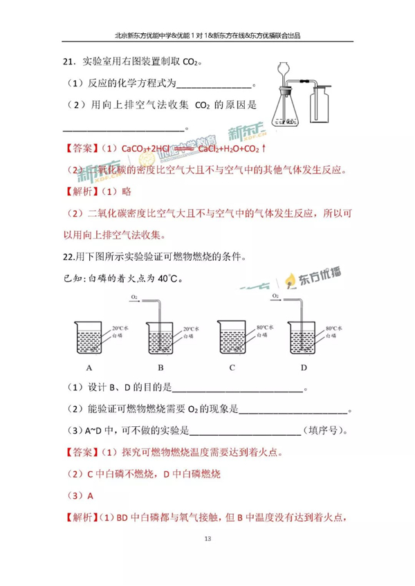 2018北京中考化学试卷逐题解析