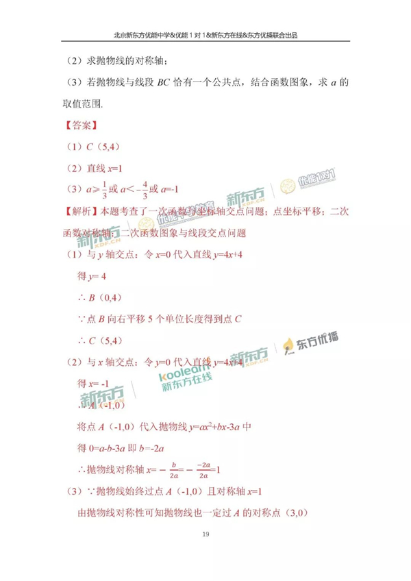 2018北京中考数学试卷逐题解析 2018北京中考数学试卷逐题解析
