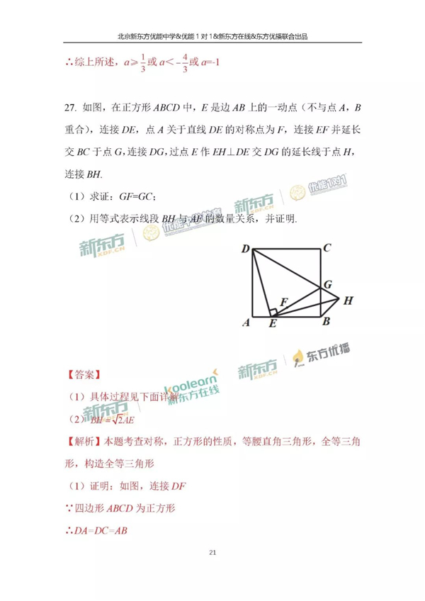 2018北京中考数学试卷逐题解析