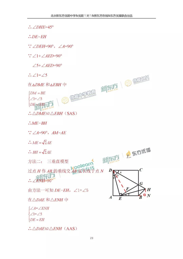 2018北京中考数学试卷逐题解析