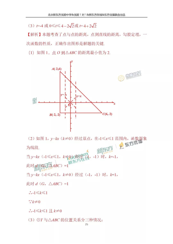 2018北京中考数学试卷逐题解析