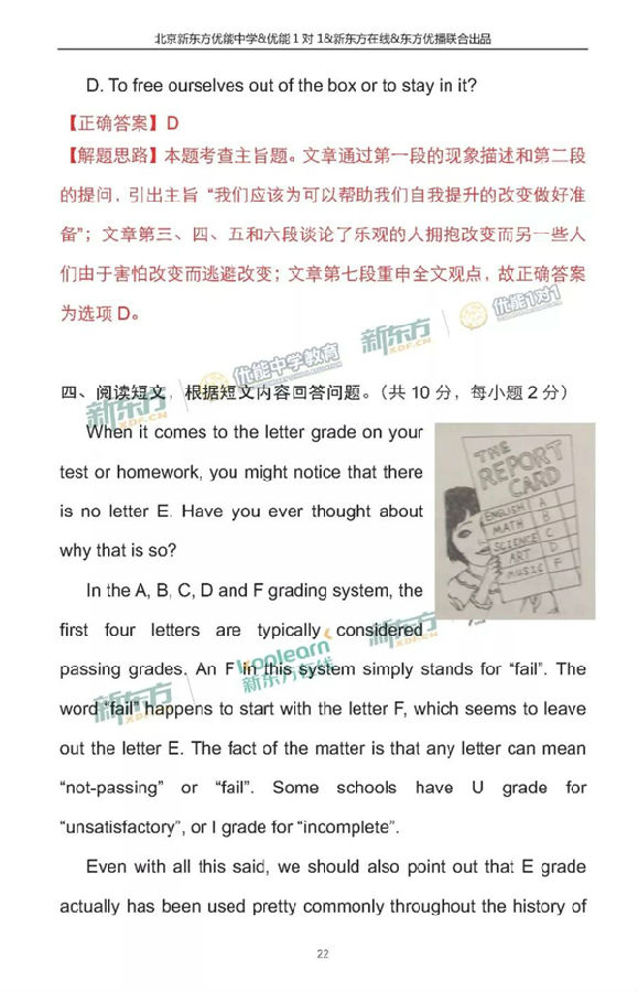 2018北京中考英语试卷逐题解析