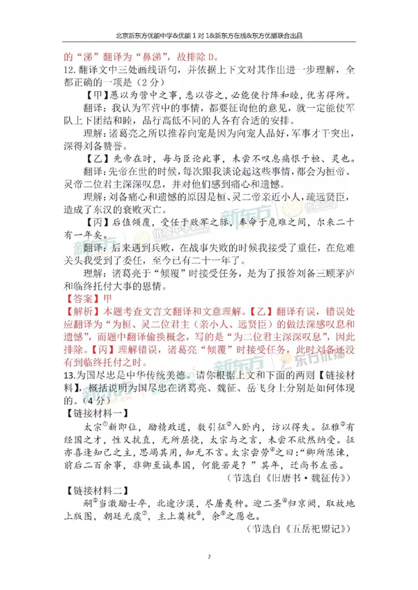 2018北京中考语文试卷逐题解析