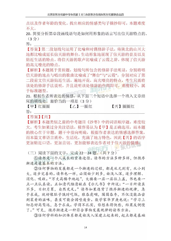 2018北京中考语文试卷逐题解析