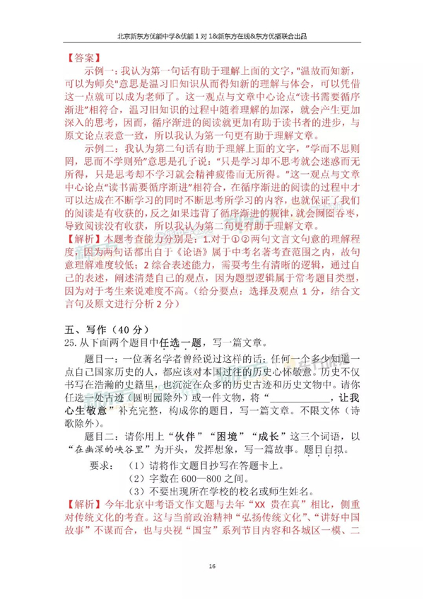 2018北京中考语文试卷逐题解析 2018北京中考语文试卷逐题解析