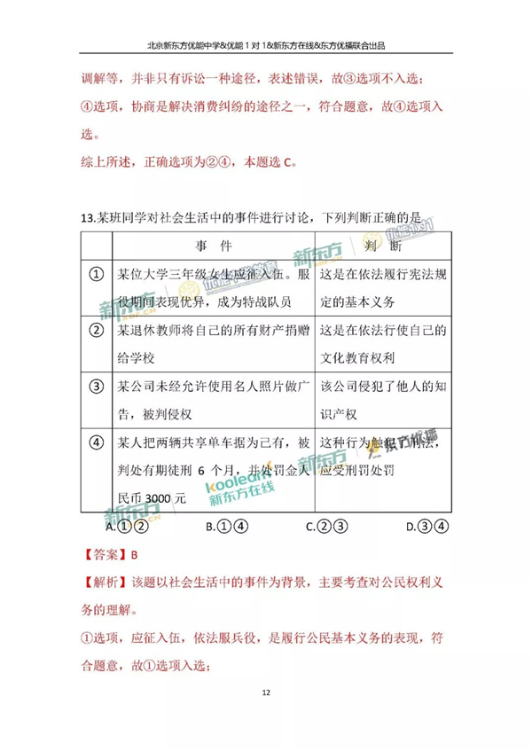 2018北京中考政治试卷逐题解析