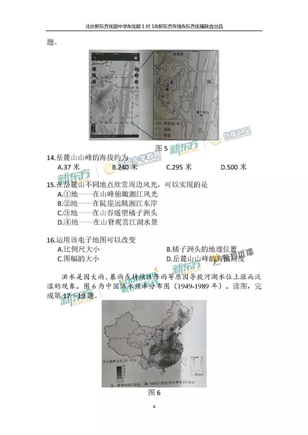 2018北京中考地理试题及答案
