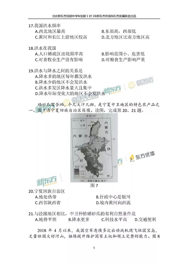 2018北京中考地理试题及答案