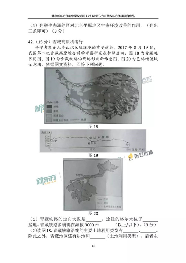 2018北京中考地理试题及答案