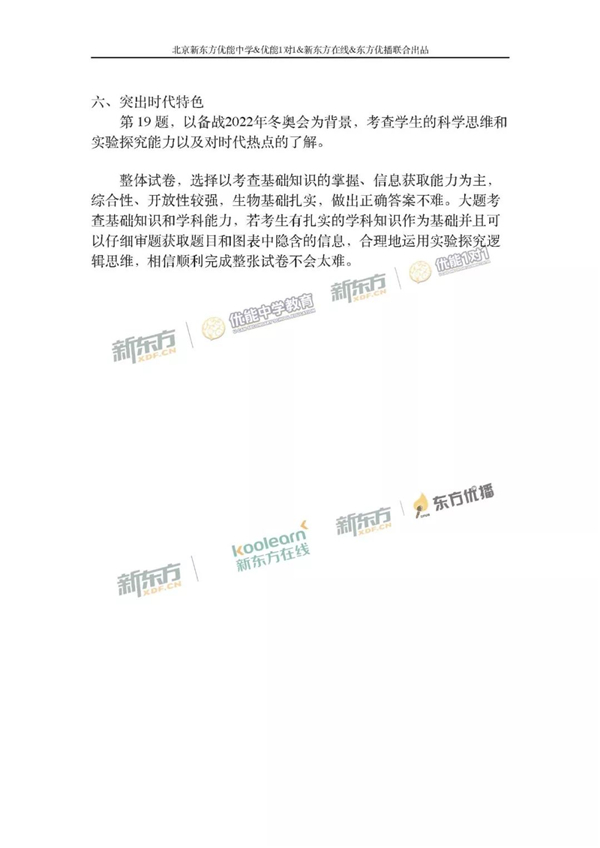 2018北京中考生物试卷整体解析