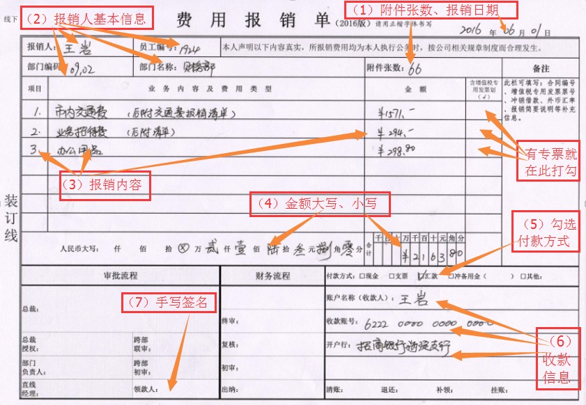 二,填写成本费用报销单