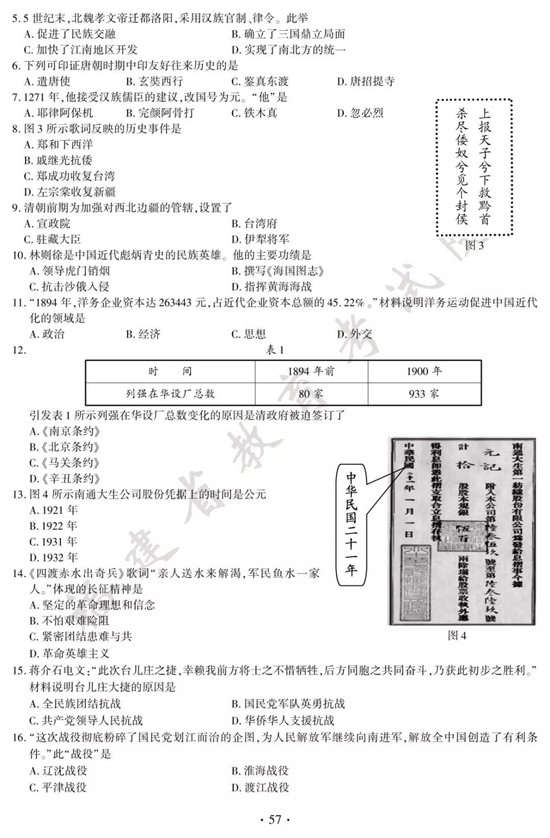 2018福建中考历史试题及答案