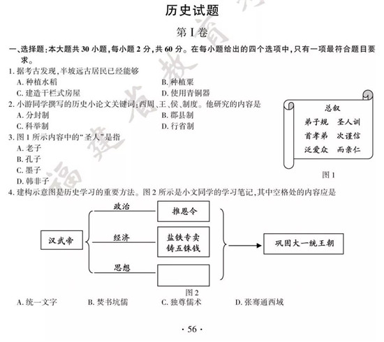 2018福建中考历史试题及答案