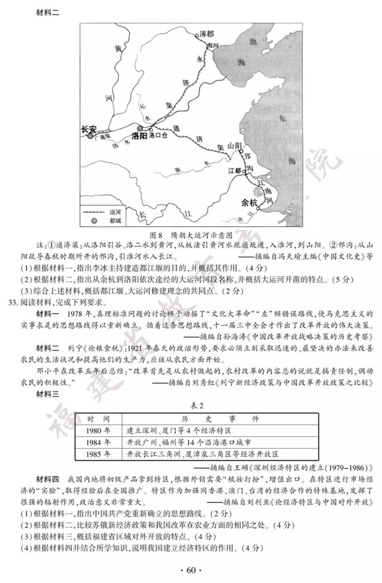 2018福建中考历史试题及答案