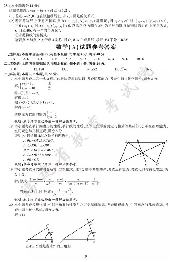 2018福建中考数学A试题及答案