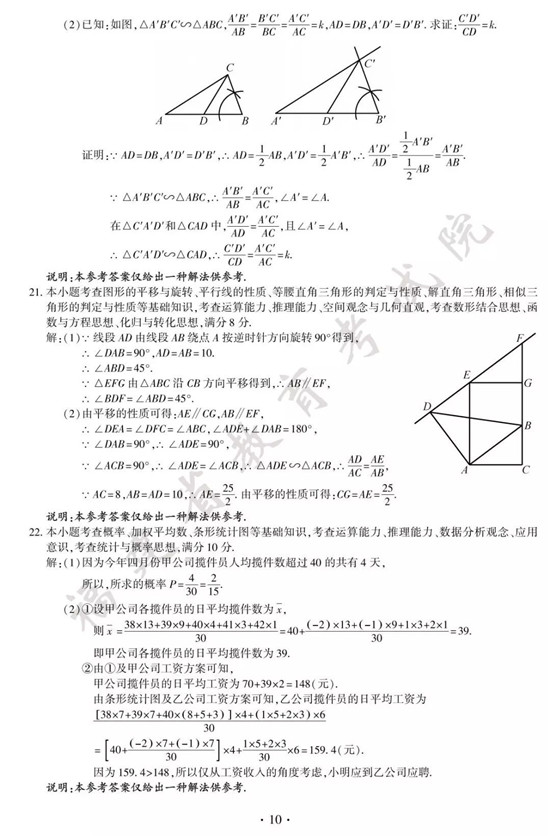 2018福建中考数学A试题及答案