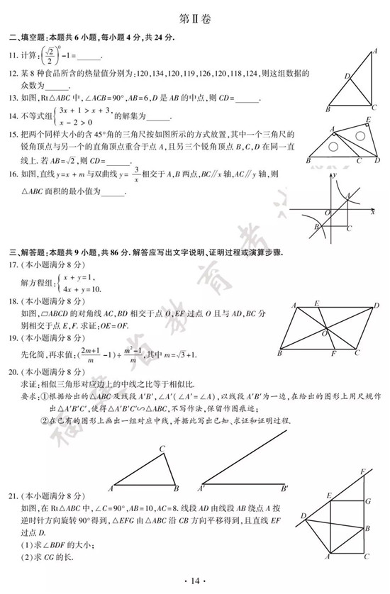 2018福建中考数学B试题及答案