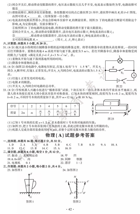 2018福建中考物理A试题及答案