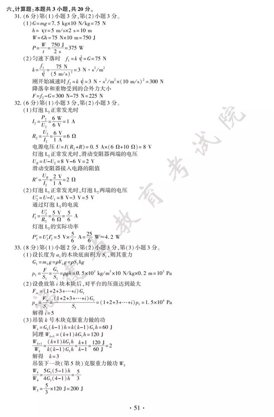 2018福建中考物理B试题及答案