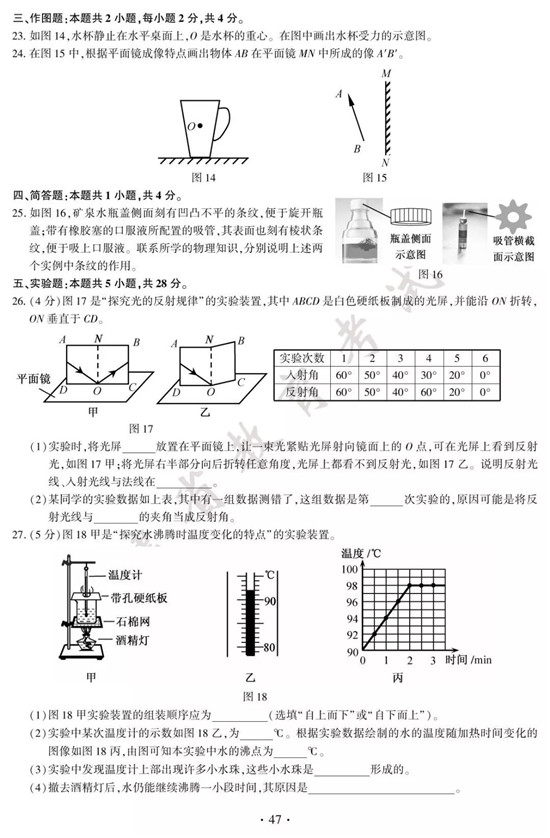 2018福建中考物理B试题及答案