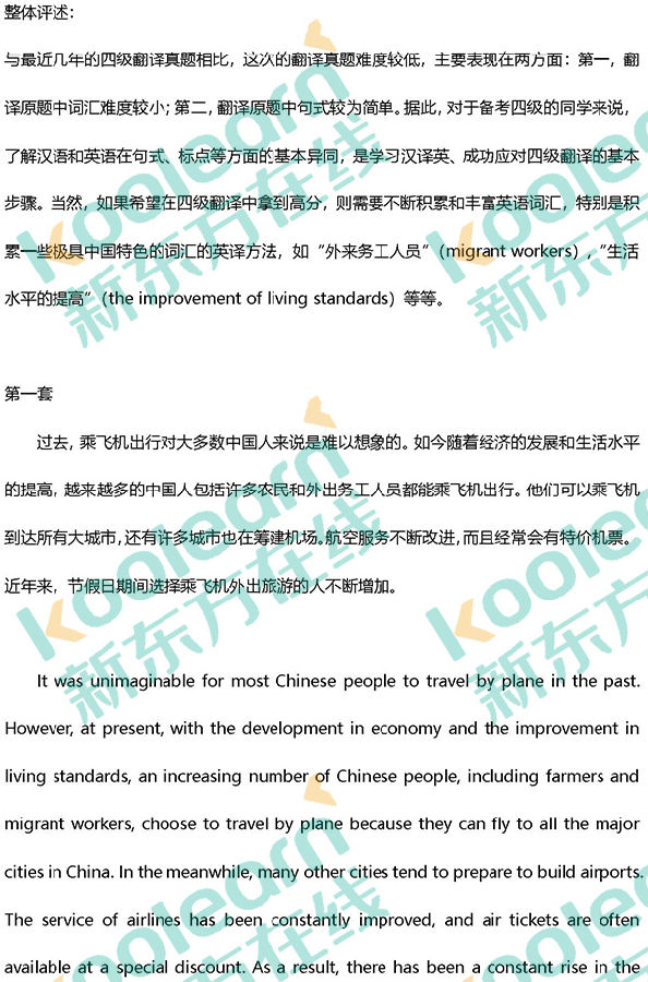 2018年6月英语四级真题试卷解析 2018年6月英语四级真题试卷解析